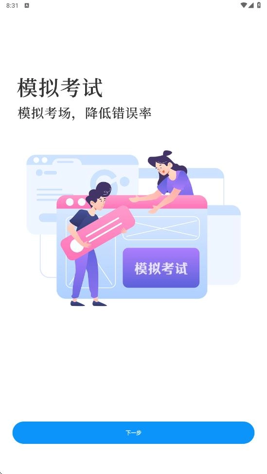 教资刷题通图3
