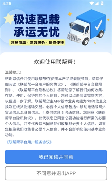 联帮帮司机端图1