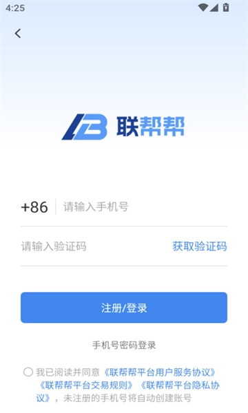 联帮帮司机端图2