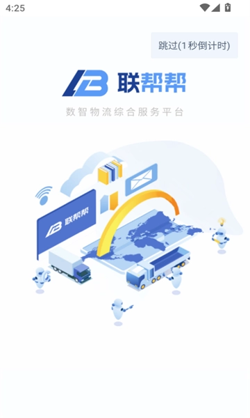 联帮帮司机端图3