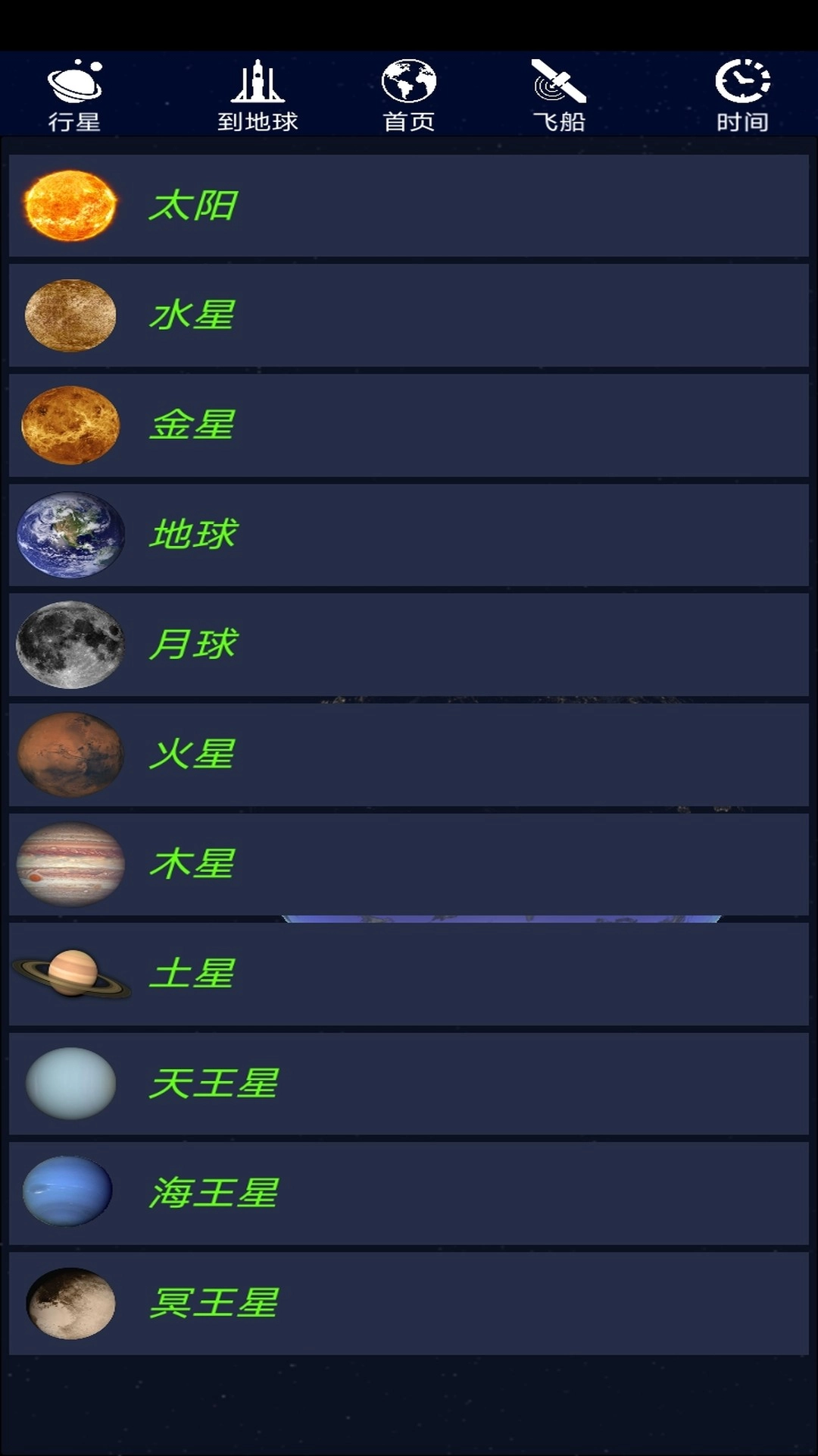 空中航行