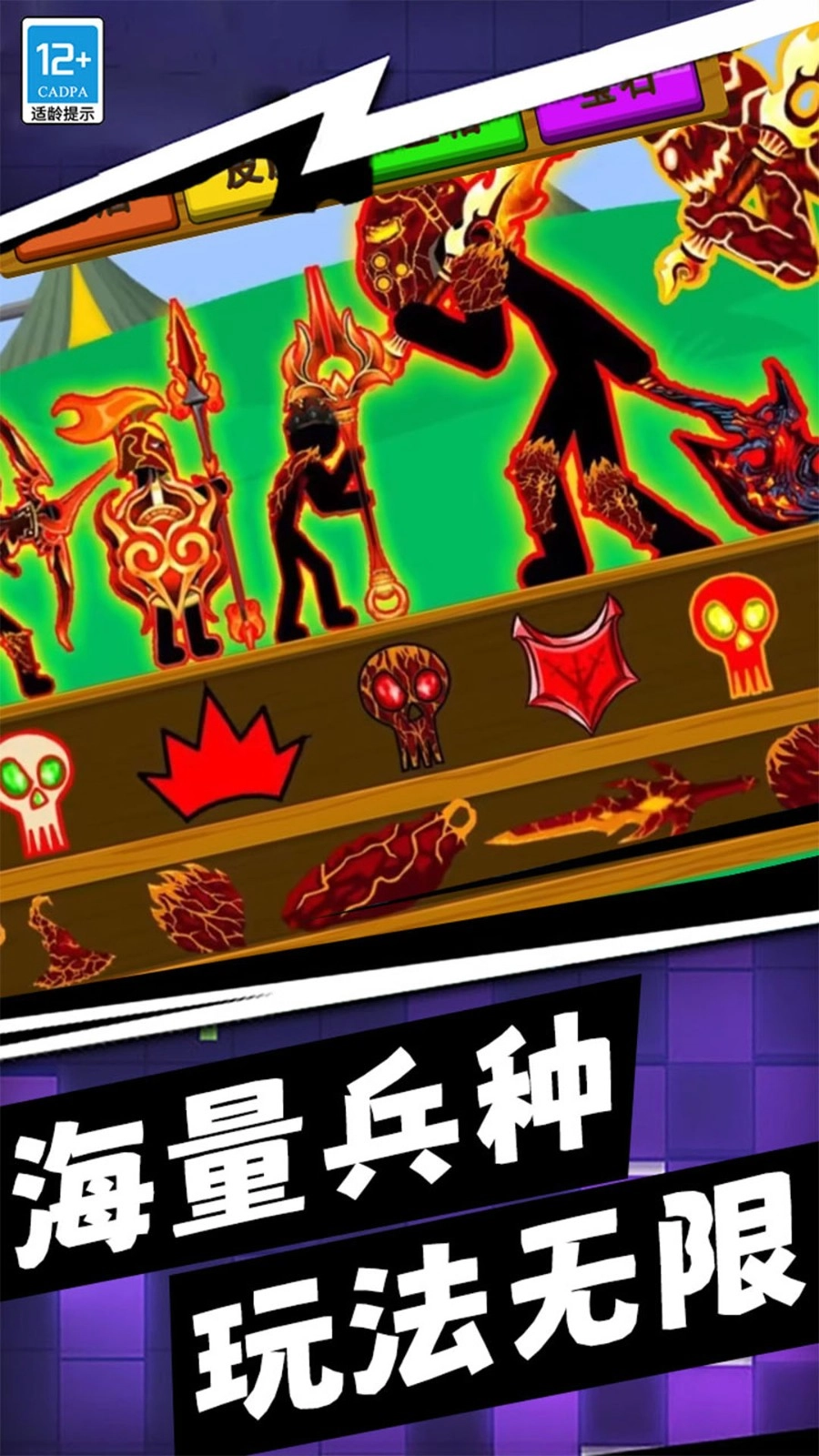 火柴人世界(3)