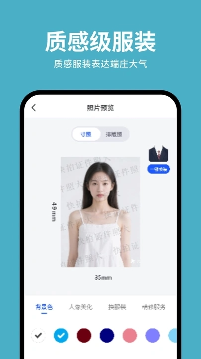 快拍证件照大师图1