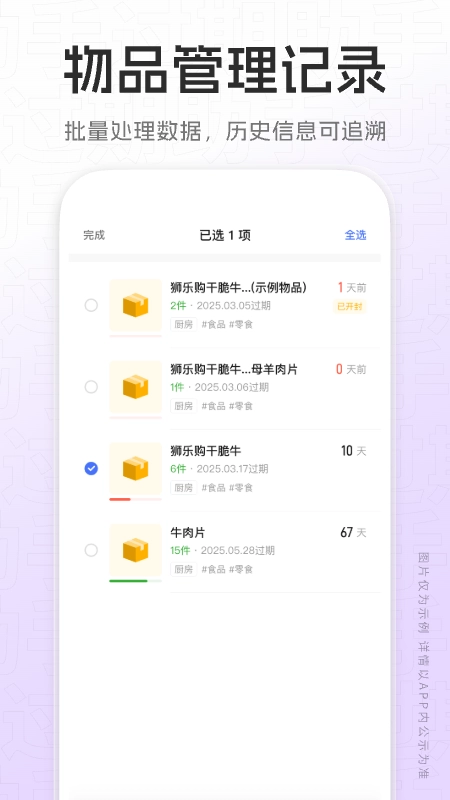 过期助手图2
