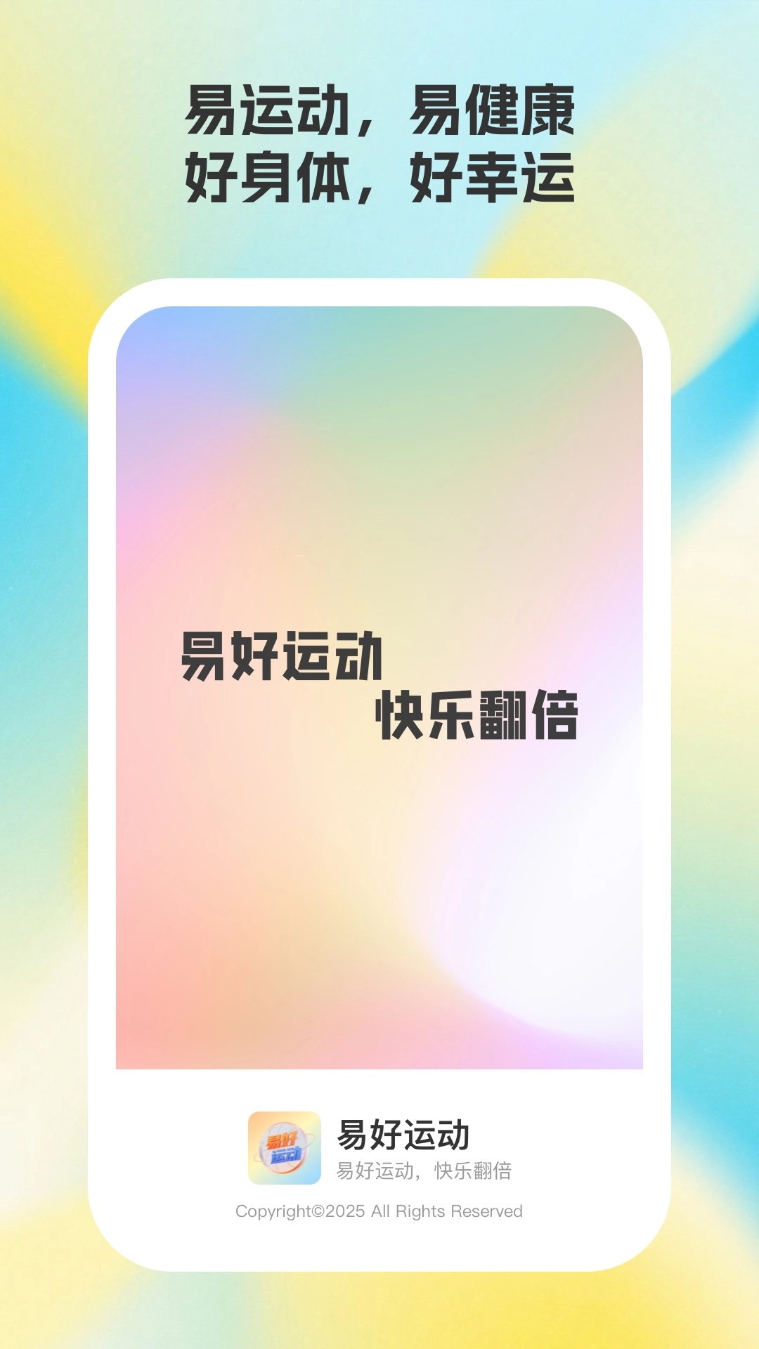 易好运动图3