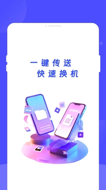 省心换机助手图2