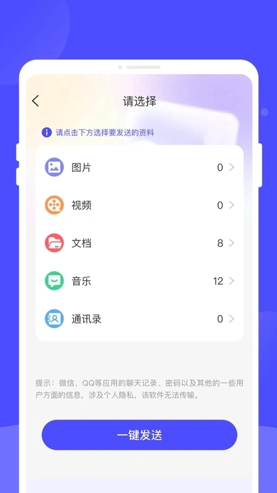 省心换机助手图3