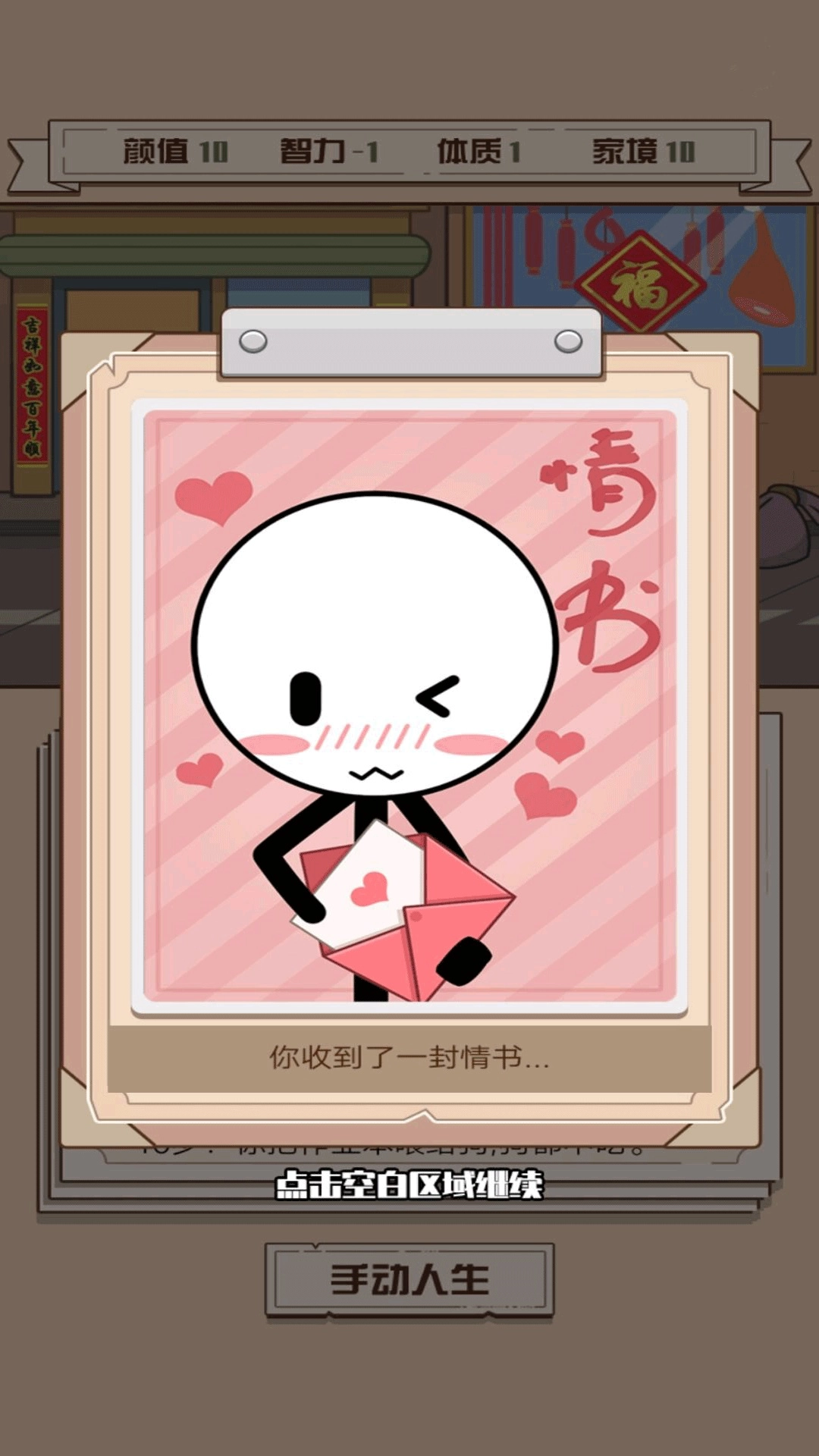 人生重启幸运岛