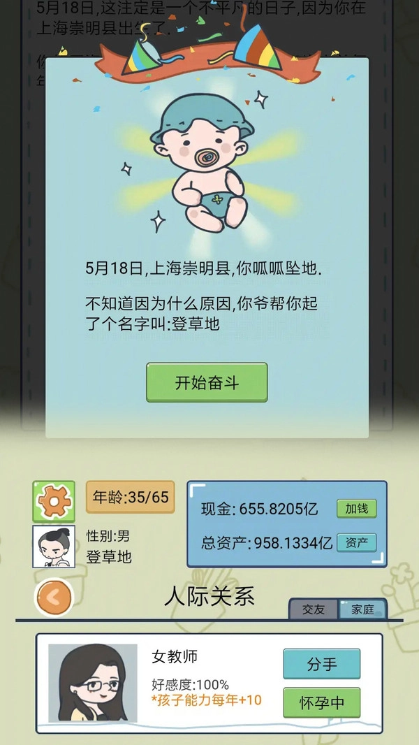 人生重启幸运岛