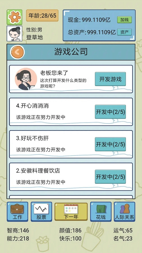 人生重启幸运岛