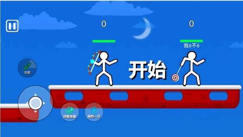 火柴人绝命求生(1)