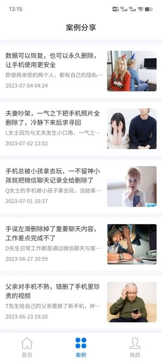 极速恢复助手图4