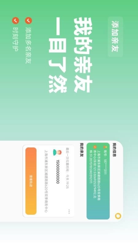 天寻手机定位图1
