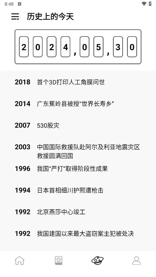 倒数纪念日Days图1