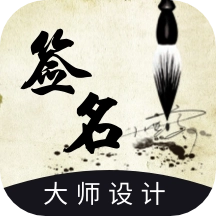 艺术签名设计生成器