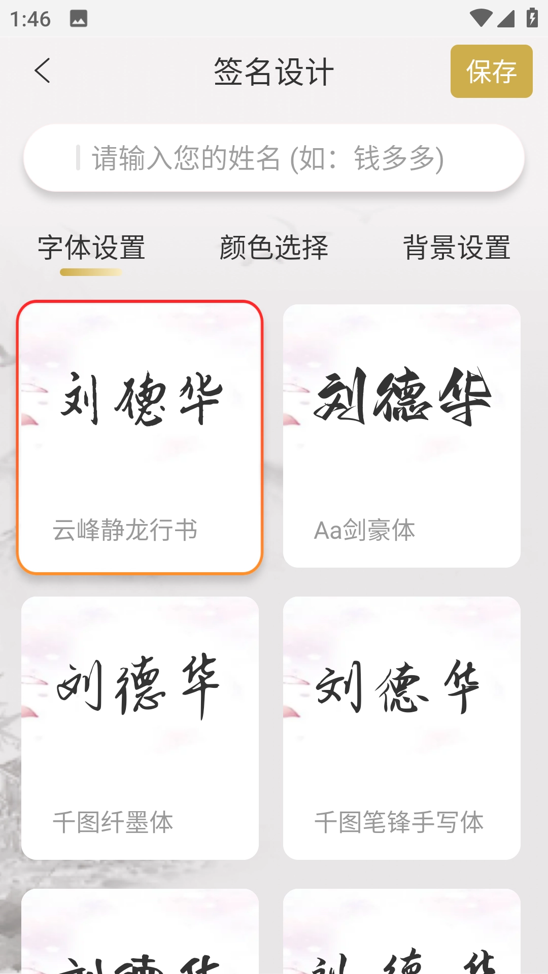 艺术签名设计生成器图1