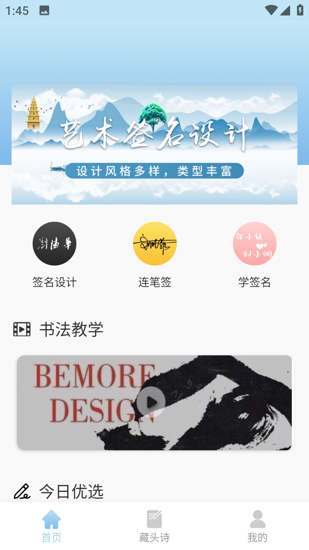 艺术签名设计生成器图2