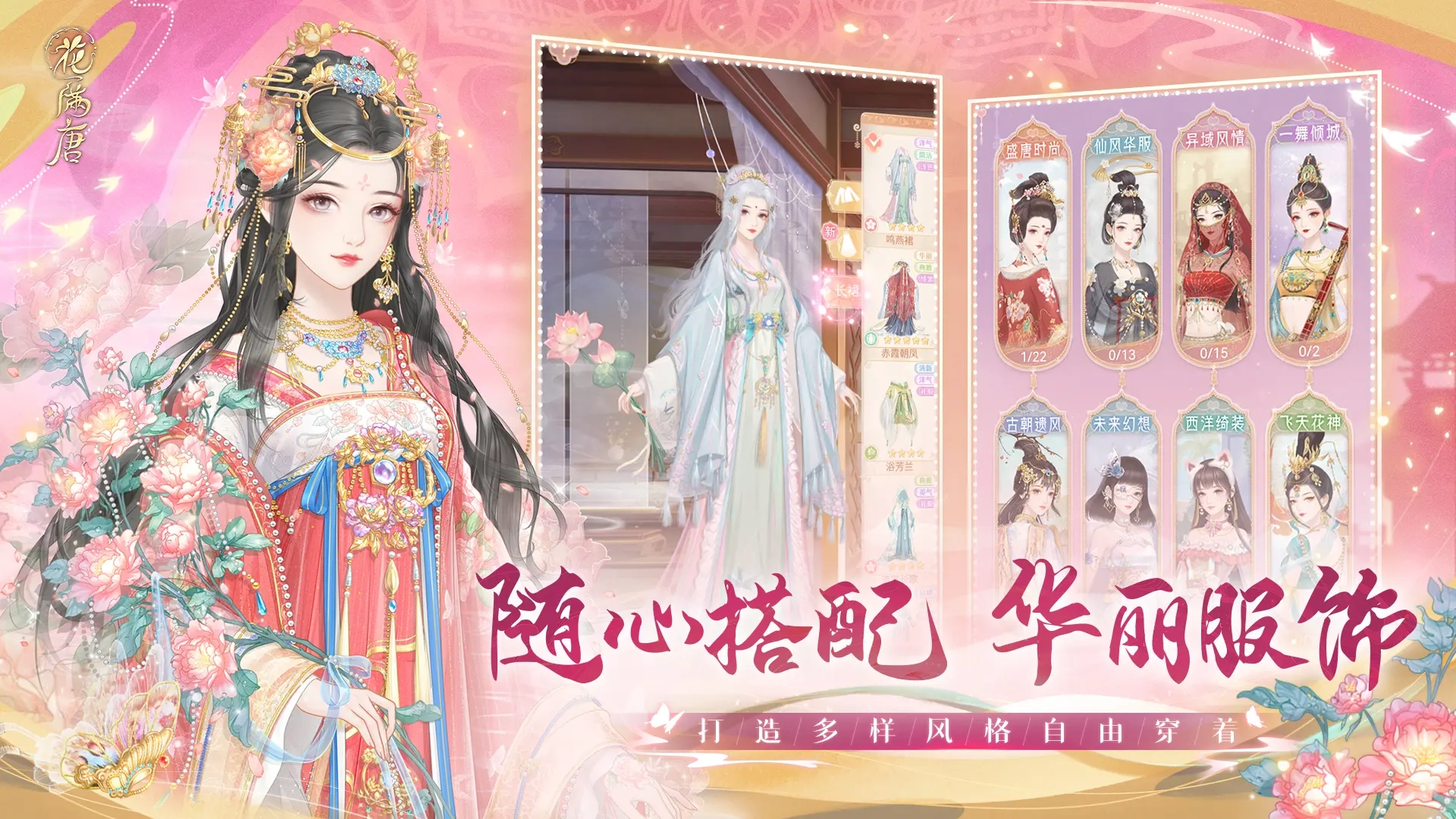 花满唐游戏最新版图3