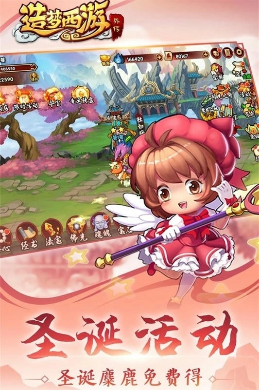 造梦西游外传手机版图3