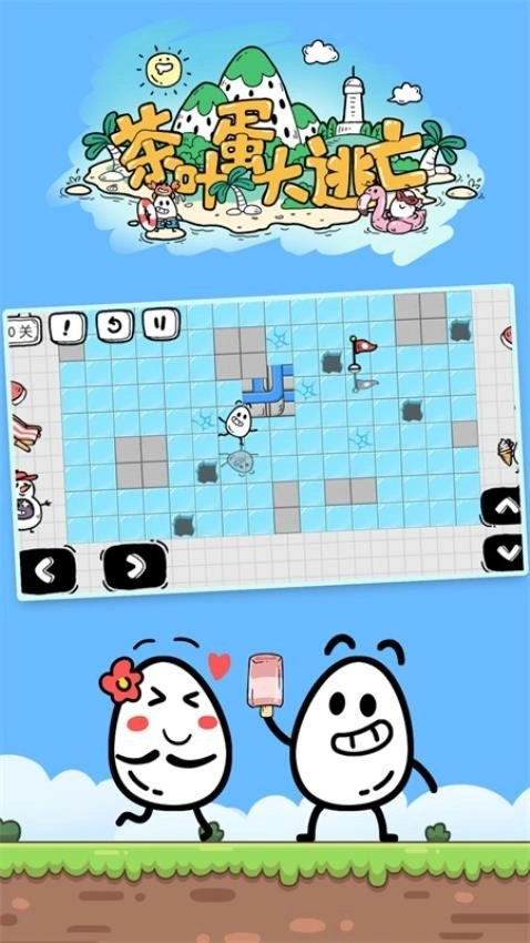茶叶蛋大冒险免费版-图2