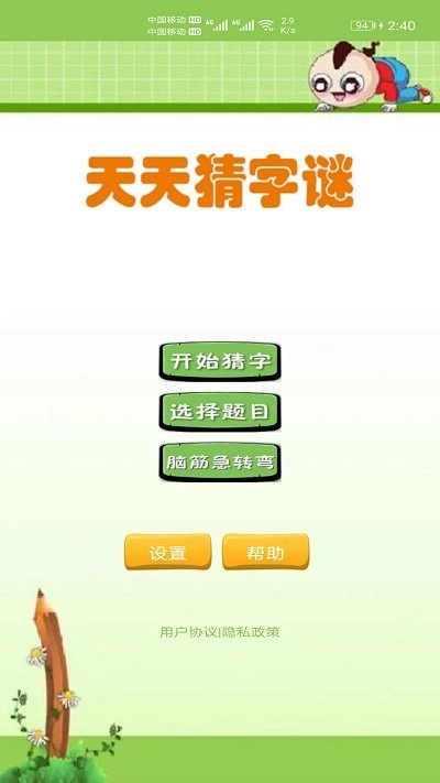 天天猜字谜安卓版