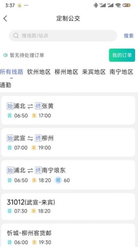 泰禾出行图2