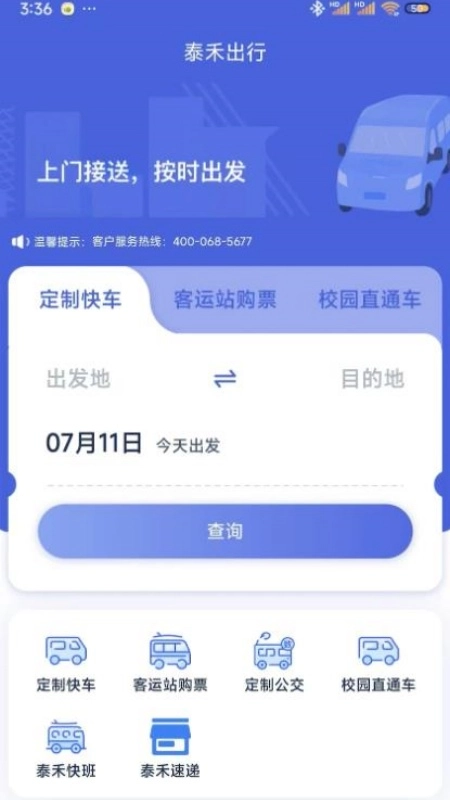 泰禾出行图4