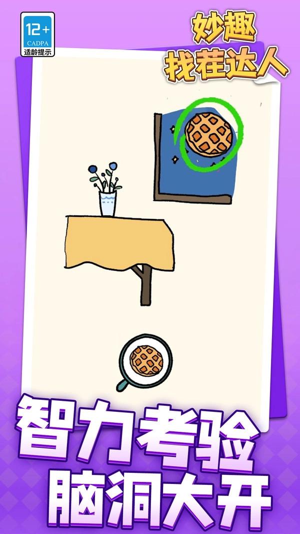 妙趣找茬达人(3)