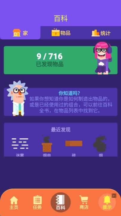 小小炼金术师(2)