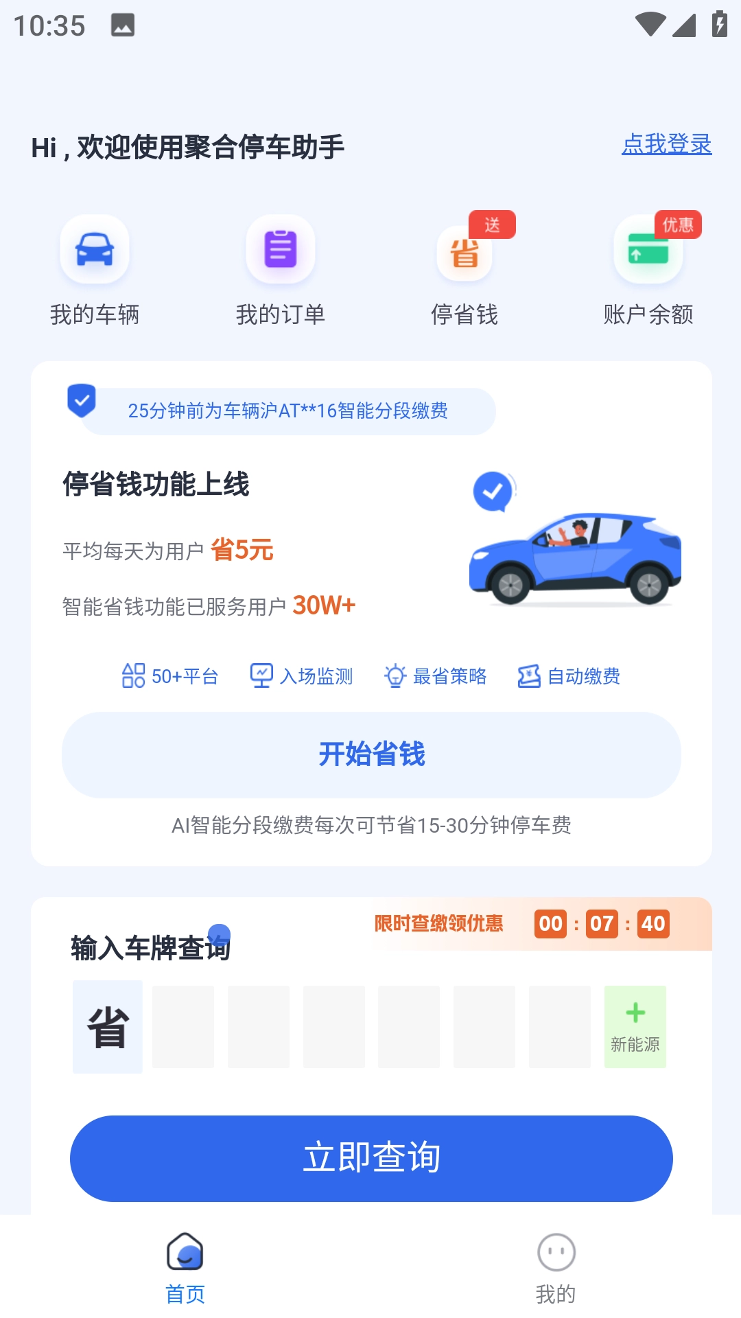 聚合停车助手图1