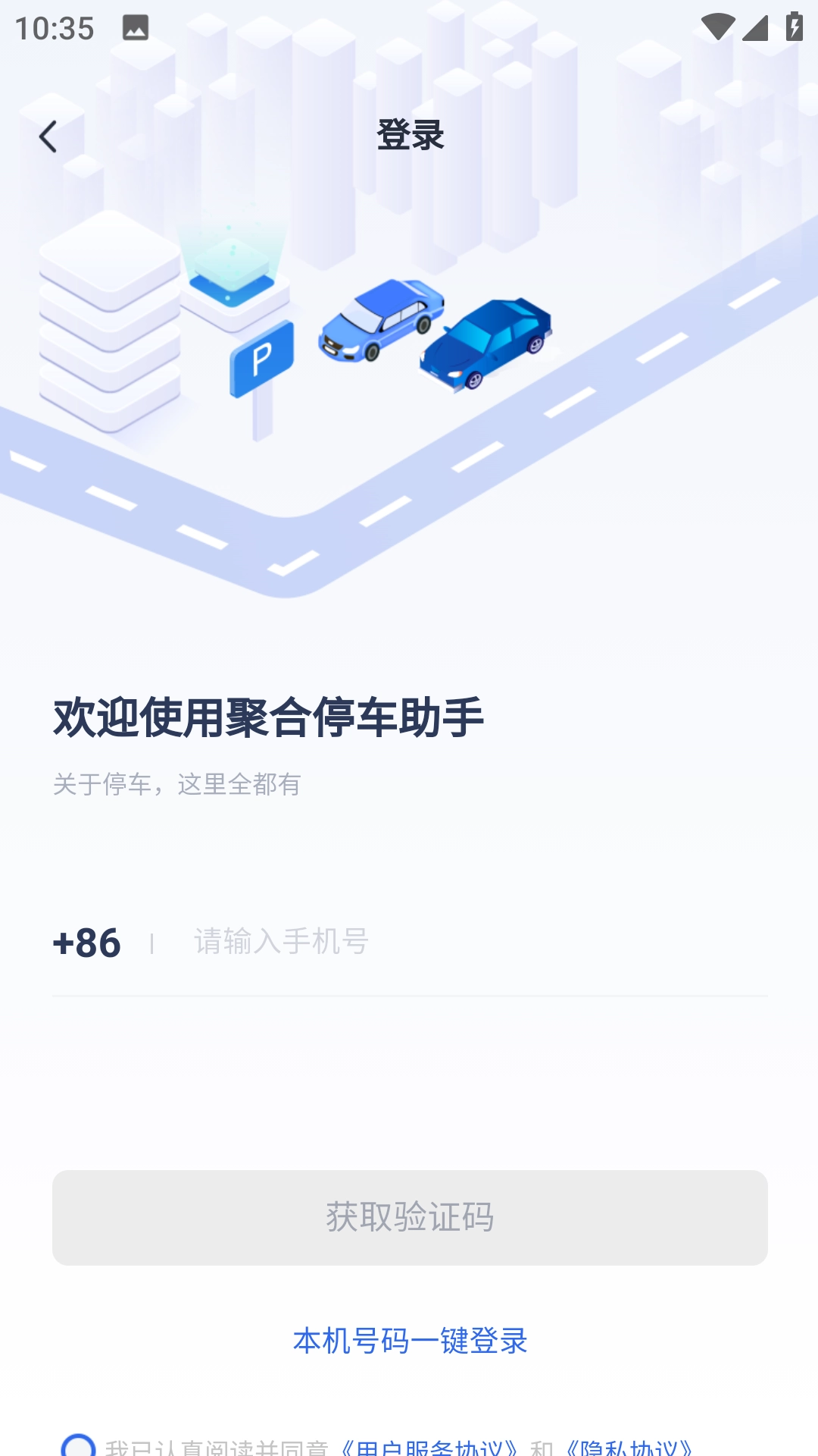 聚合停车助手图3