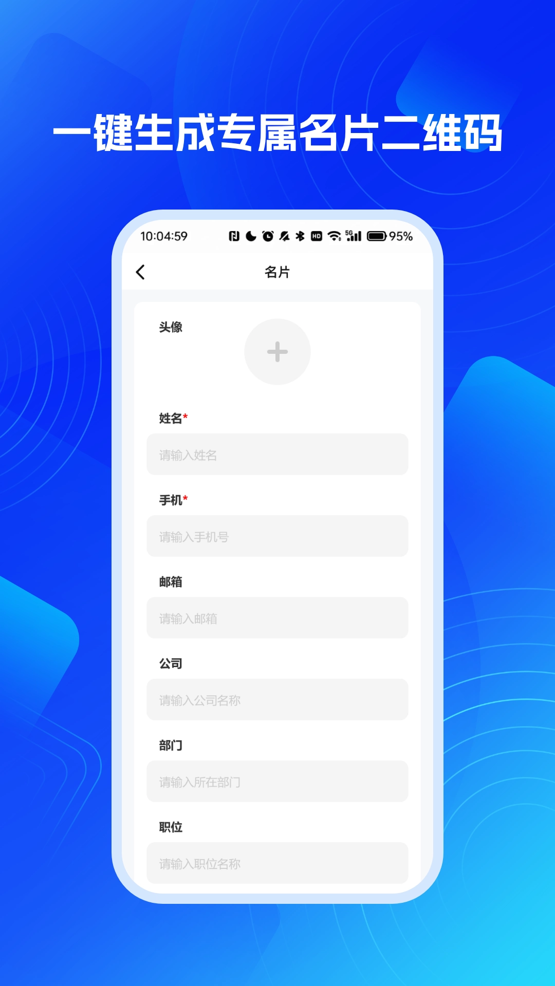 快易扫描二维码大师图2