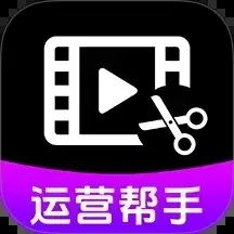 视频号运营帮手