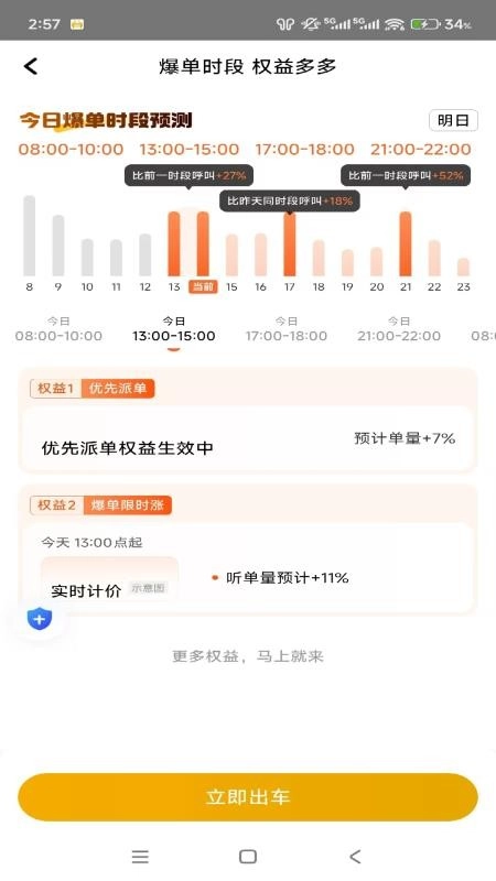 中慧交通慧通约车