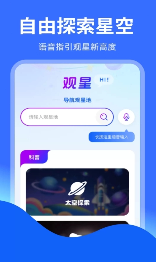 智能实时语音导航
