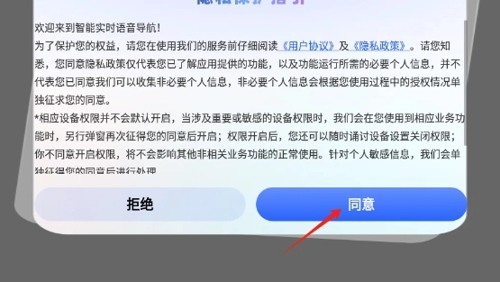 智能实时语音导航