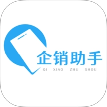 企销助手