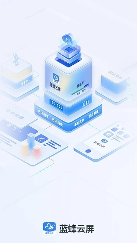 蓝蜂云屏图2