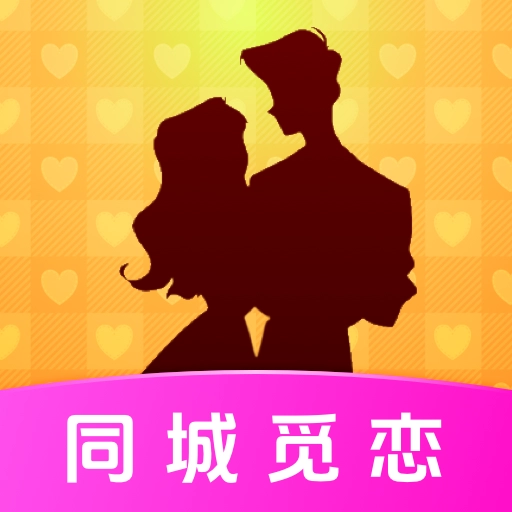 同城觅恋