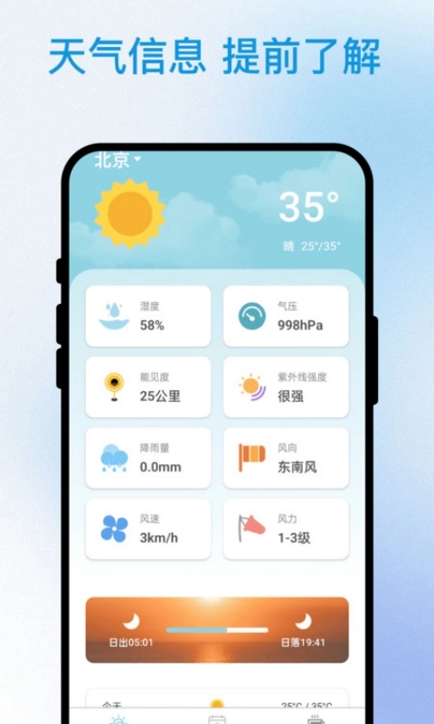速知天气图1