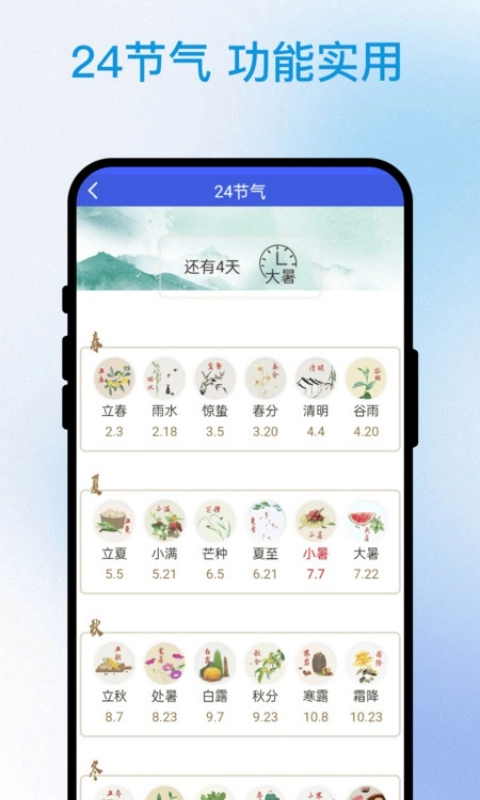 速知天气图3