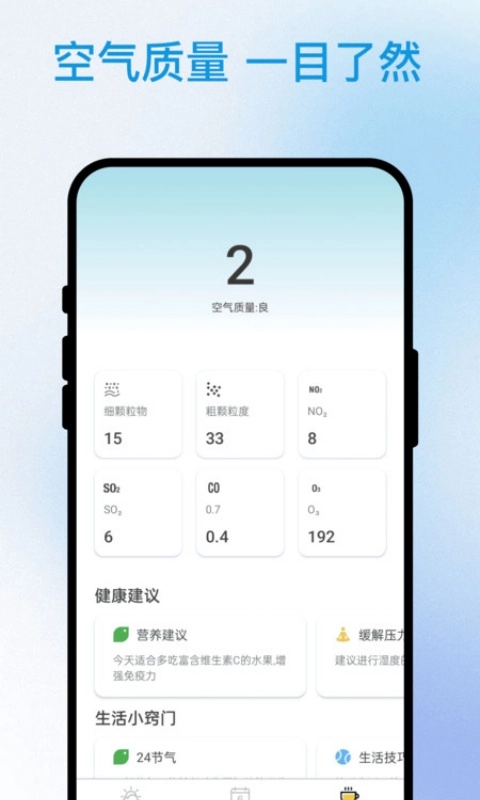 速知天气图4