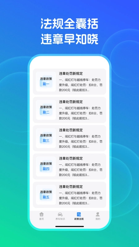 交通违章秒查图1