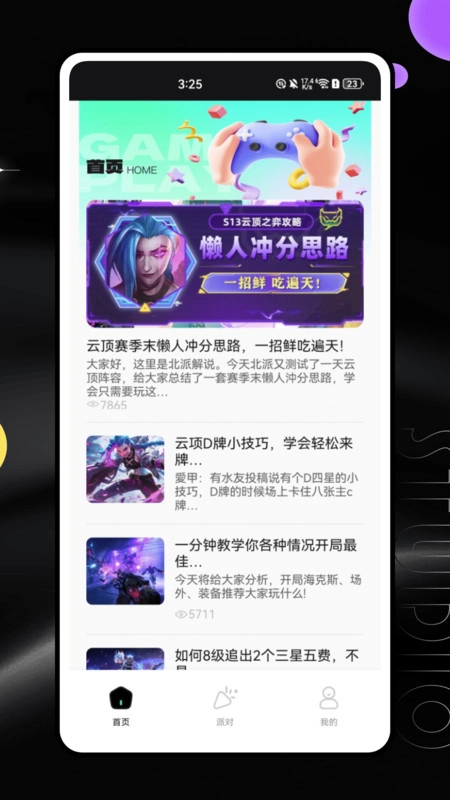 云顶助手攻略图2