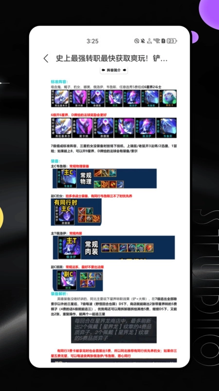 云顶助手攻略图4