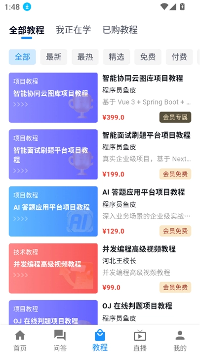 编程导航图2
