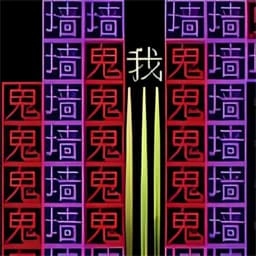 文字极限大挑战