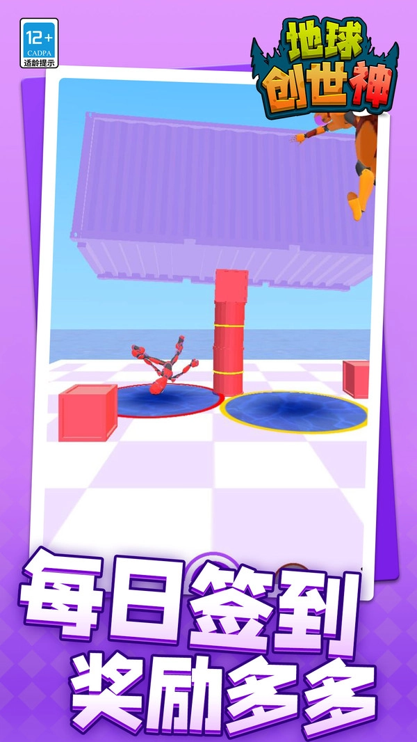 地球创世神截图1