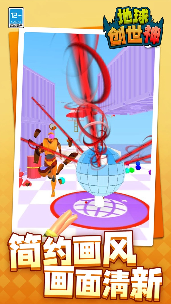 地球创世神截图3