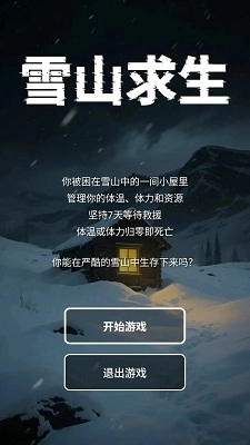 雪山求生(1)